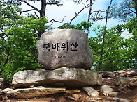 6월 정기산행(북바위산~사..