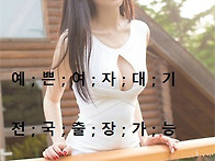 &#65279;〃예〃쁜〃..