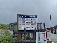 일본 아소산 트래킹