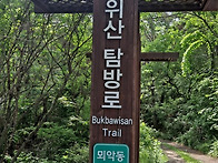 2026년5월24일 북바위산 답사 (수도권산악회..
