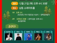 12월21일(목) 송년음악회