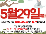 2023. 5. 29(월) 석가탄..