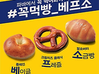 [뉴스컨슈머] 파리바게뜨,..