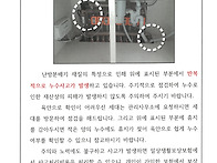 난방분배기 누수여부 점검..