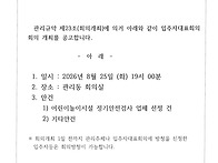 입주자대표회의 8월 정기회..