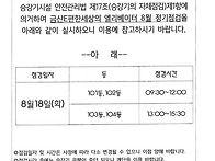 8월 엘리베이터 정기점검 ..