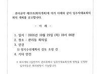 입주자대표회의 10월 정기..