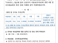 주차료관련 투표일정 공고