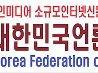 KOREA언론인연합 회원모집..