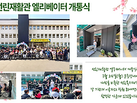 선린재활관 엘리베이터 개..