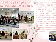 제28회 자원봉사자 사은의..