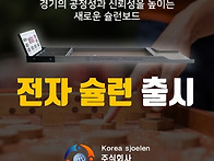 #슐런보드