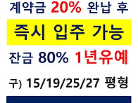 인천 아파트 계약금 20%..