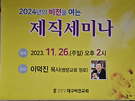 2023년 11월 26일 제직 ..