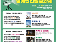 2026. 순천만장애인인권영..