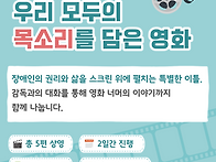2026. 순천만장애인인권영..