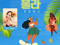 훌라댄스 화와이의 리듬과..