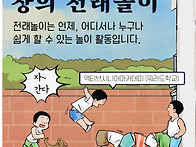 전래놀이 많은신청부탁드립..