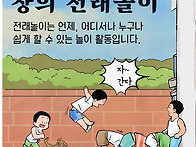 전래놀이 많은 신청부탁드..