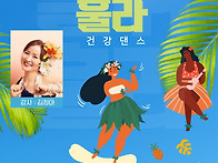 하와이 전통춤으로 건강과..
