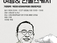 여행&인물스케치(2024년 ..