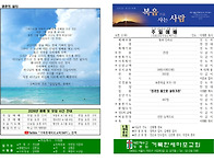 20260816 교회주보