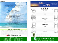 20260726 교회주보