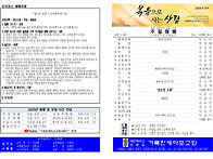 20250511 교회주보