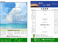 20260823 교회주보