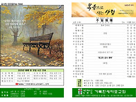 20251116 교회주보