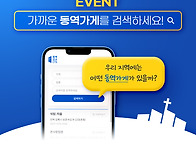 [EVENT] 가까운 동역가게를..