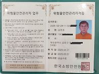 위험물 안전관리자