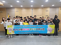 2025년 신협어부바멘토링 지원사업 발대식했..
