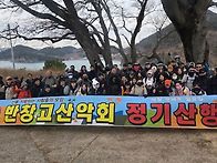 103차 정기산행 후기