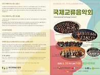 제1회 국제교류음악회 개최..