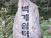 11월 정기 답사산행 / 장안산(장수)