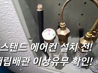 매립형 아파트 에어컨 철거..