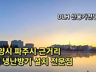 일산동구 대산로 양지마을..