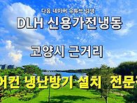 에어컨 냉난방기 특가 직접..