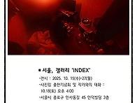 이강산 사진전-『여인숙...