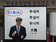 그 땅이름이 그런 뜻이라고..