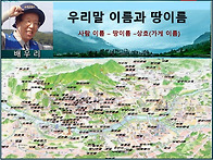 우리말 이름 강의 한글학회..