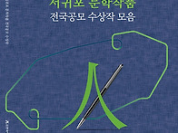 제9회 서귀포문학..