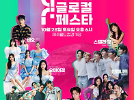 2023 서귀포글로컬..