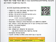 안산예총] 2025..
