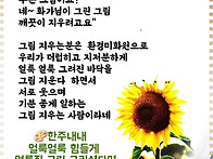 한주 깨끗하게 마무리