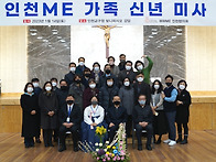 2023년 인천ME 가족 신년..