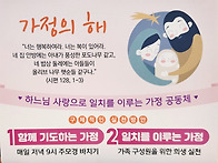 2026년 가정의 해..