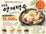 초복맞이 삼계탕 판매 (성모회)