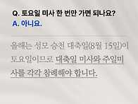올해 성모 승천 대축일, 꼭 확인하세요!